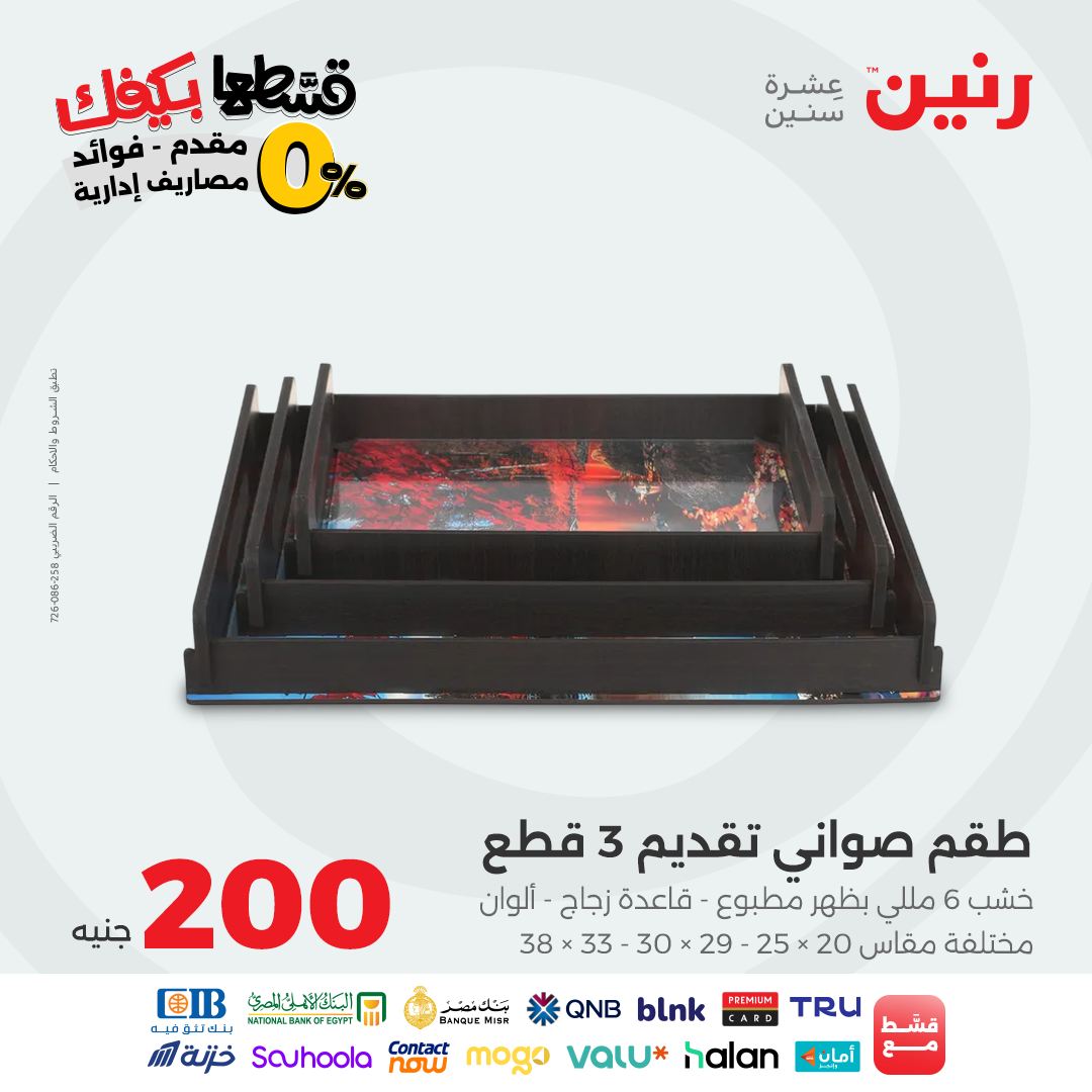 raneen offers from 23oct to 2oct 2025 عروض رنين من 23 أكتوبر حتى 2 أكتوبر 2025 صفحة رقم 38